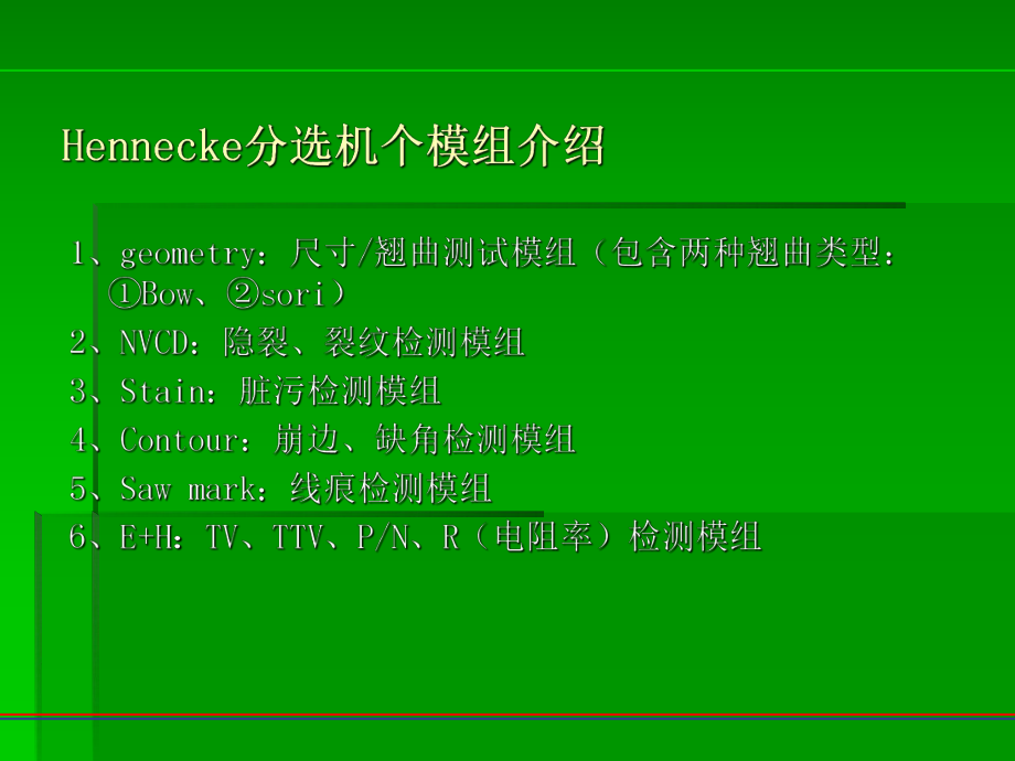 HENENCKE培训资料分享.ppt_第2页