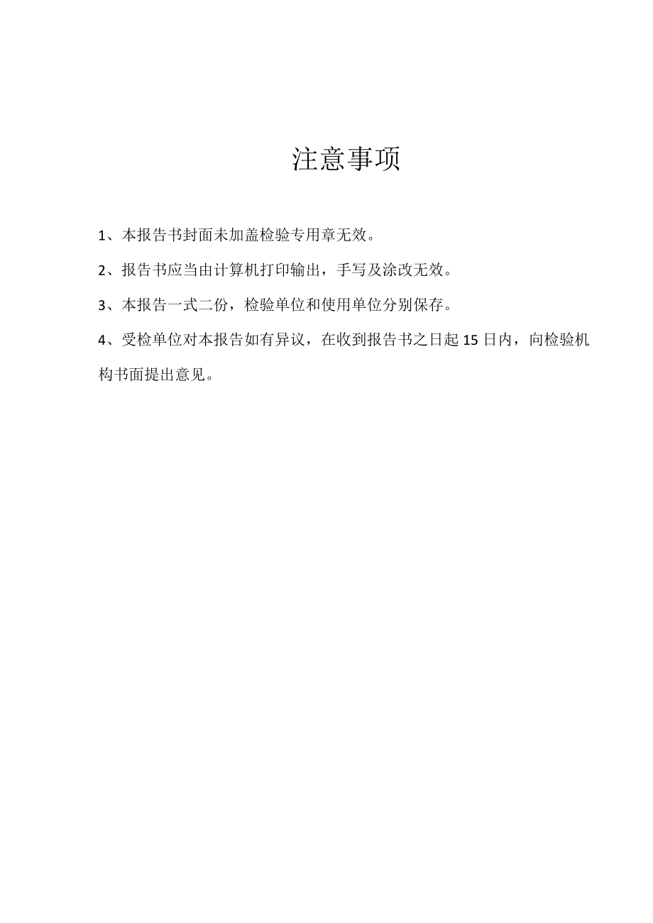 常压储罐全面检验报告格式.docx_第2页