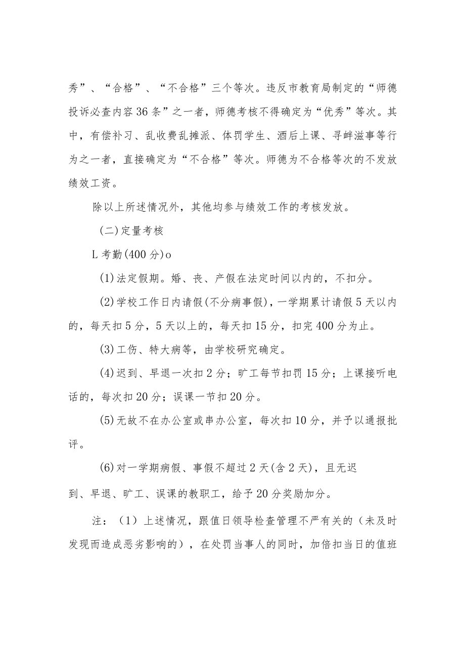 XX实验小学绩效考核方案（教师管理）.docx_第3页