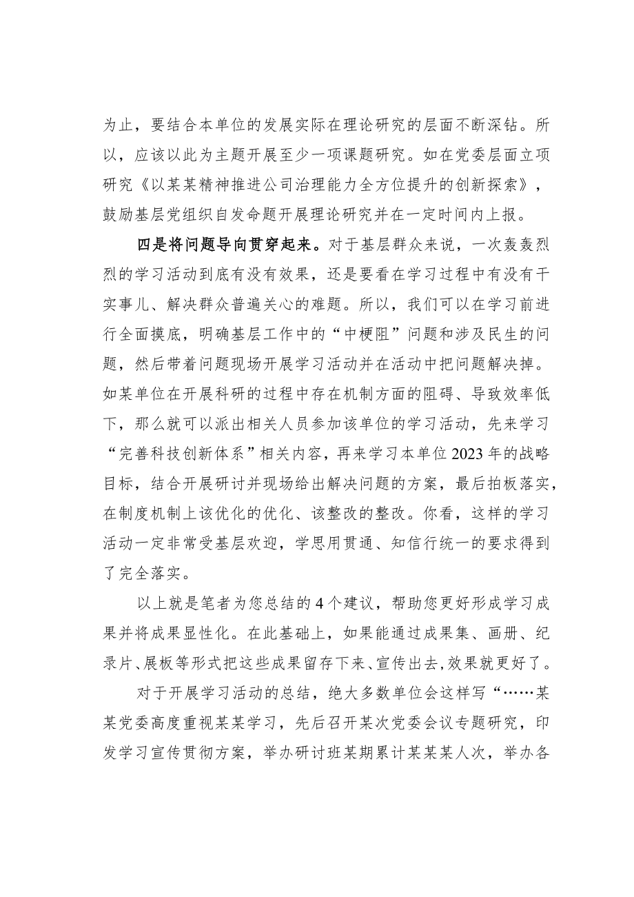 机关业务培训讲稿：基层党组织如何彰显学习活动的成果？4个建议送给你！.docx_第2页