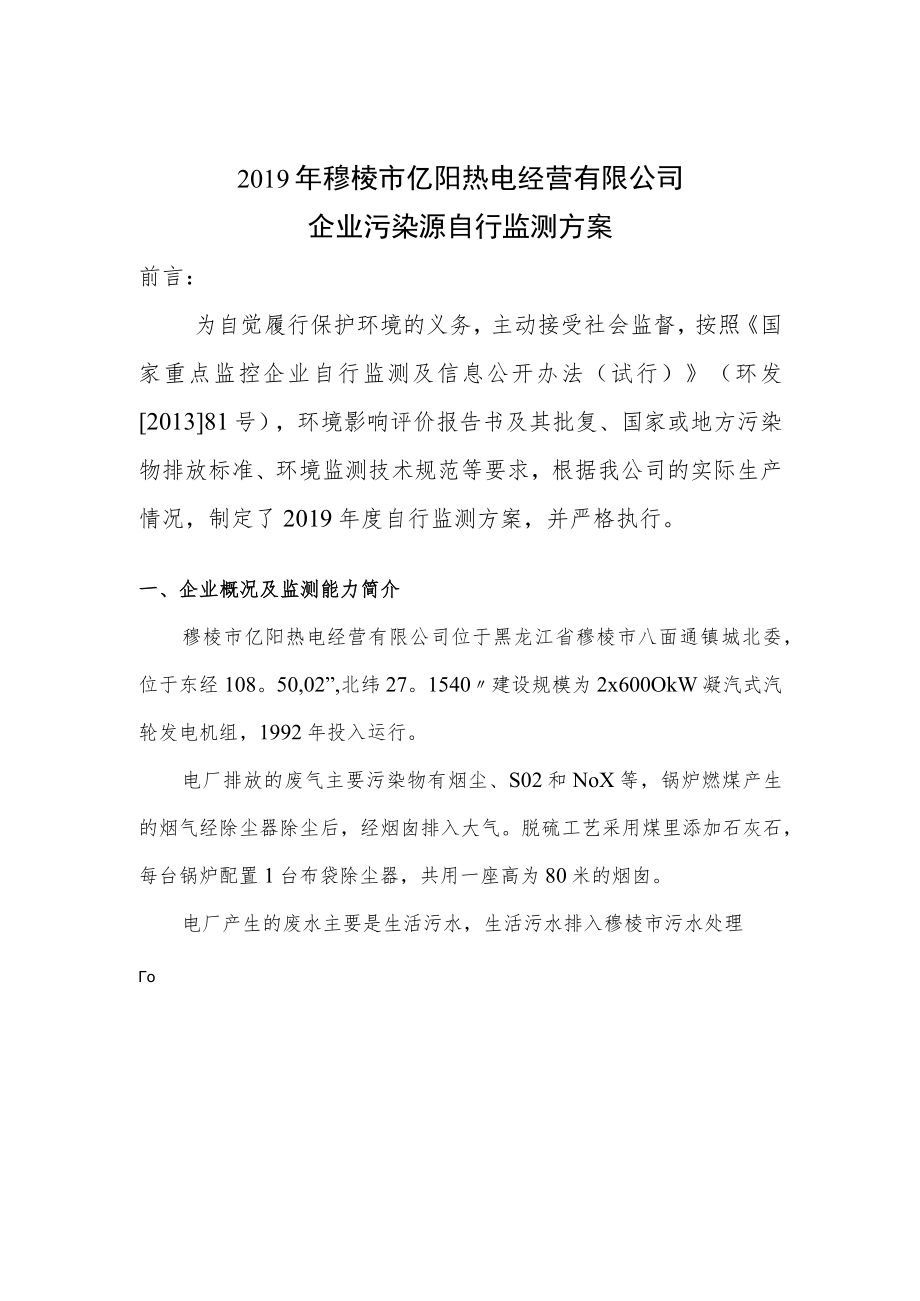 黑龙江省国家重点监控企业自行监测方案.docx_第2页