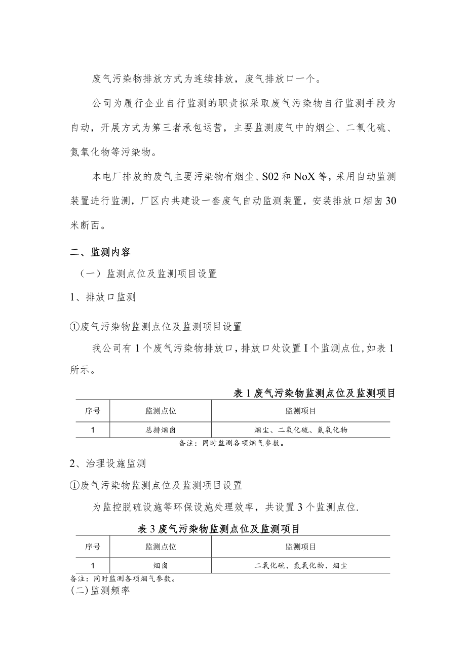 黑龙江省国家重点监控企业自行监测方案.docx_第3页