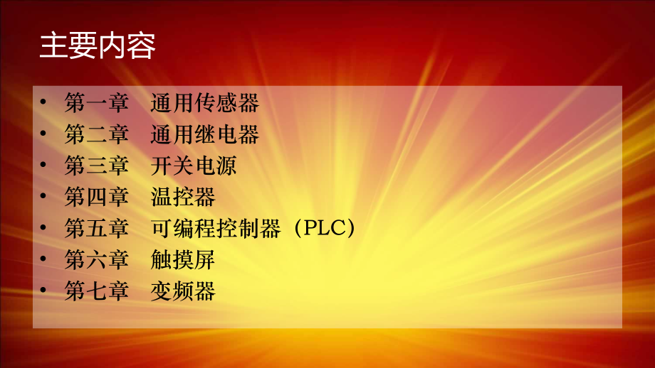 OMRON培训教程.ppt_第2页