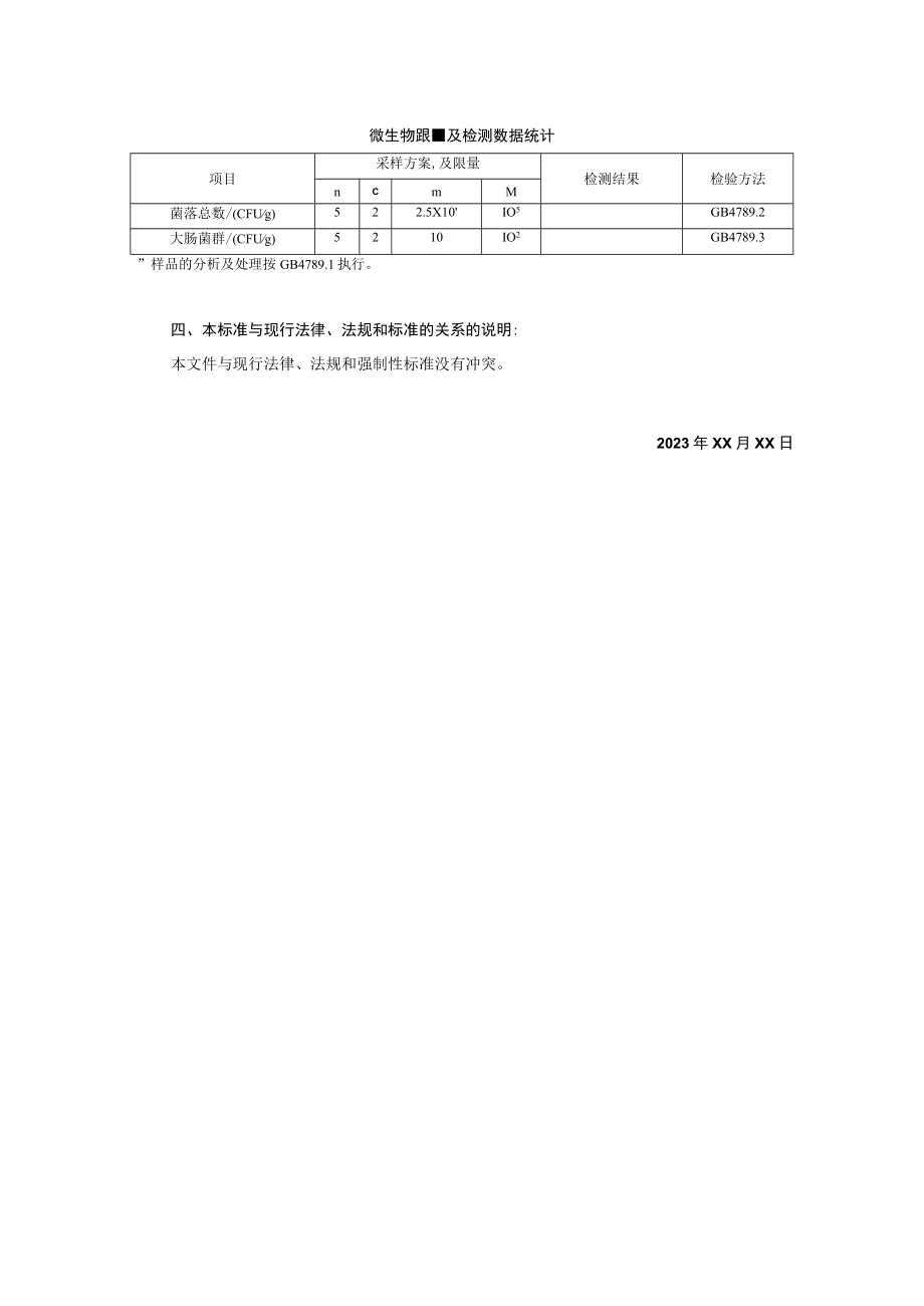 重庆福仕通商贸有限公司食品安全企业标准《大米制品》编制说明.docx_第2页