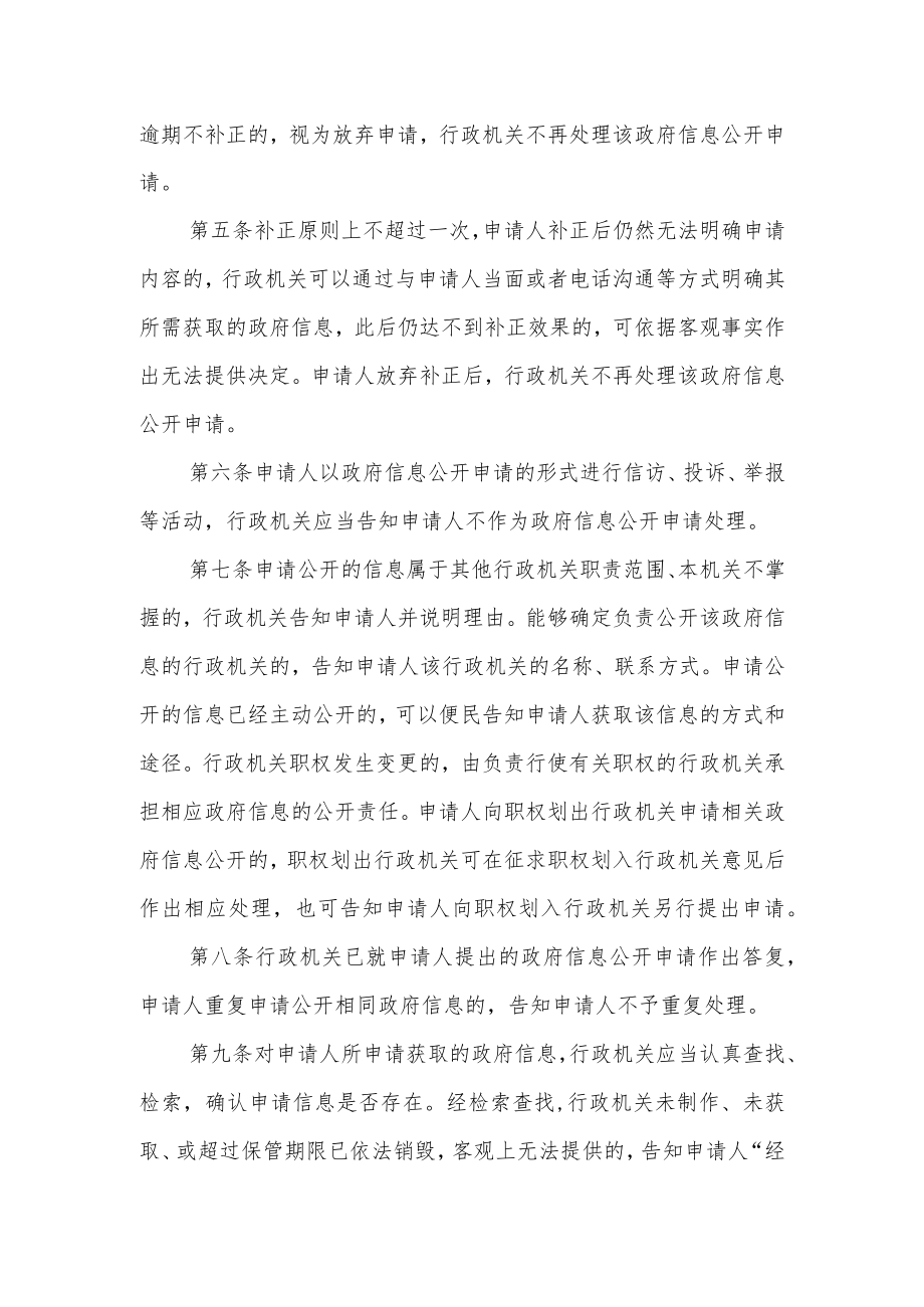 政府信息公开申请办理细则.docx_第2页