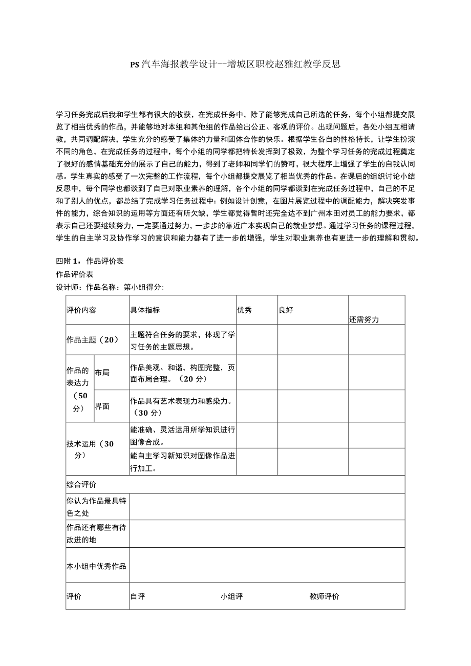 Ps汽车海报教学设计 教学反思.docx_第1页