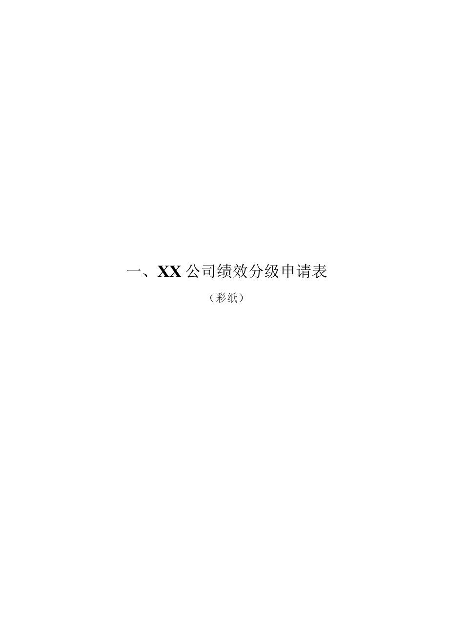 重污染天气 XX 行业企业绩效分级申报材料编制大纲.docx_第3页