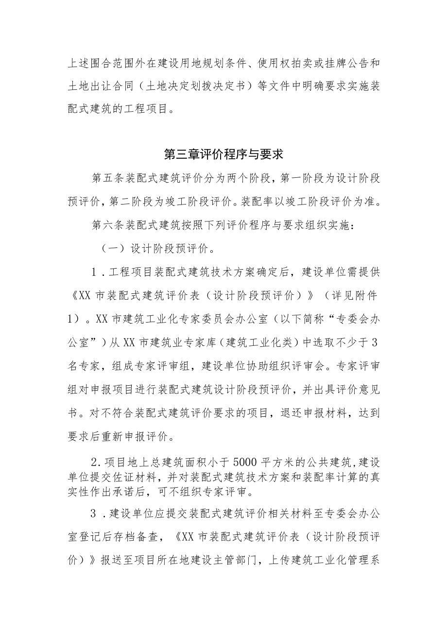 XX市装配式建筑评价管理办法.docx_第2页