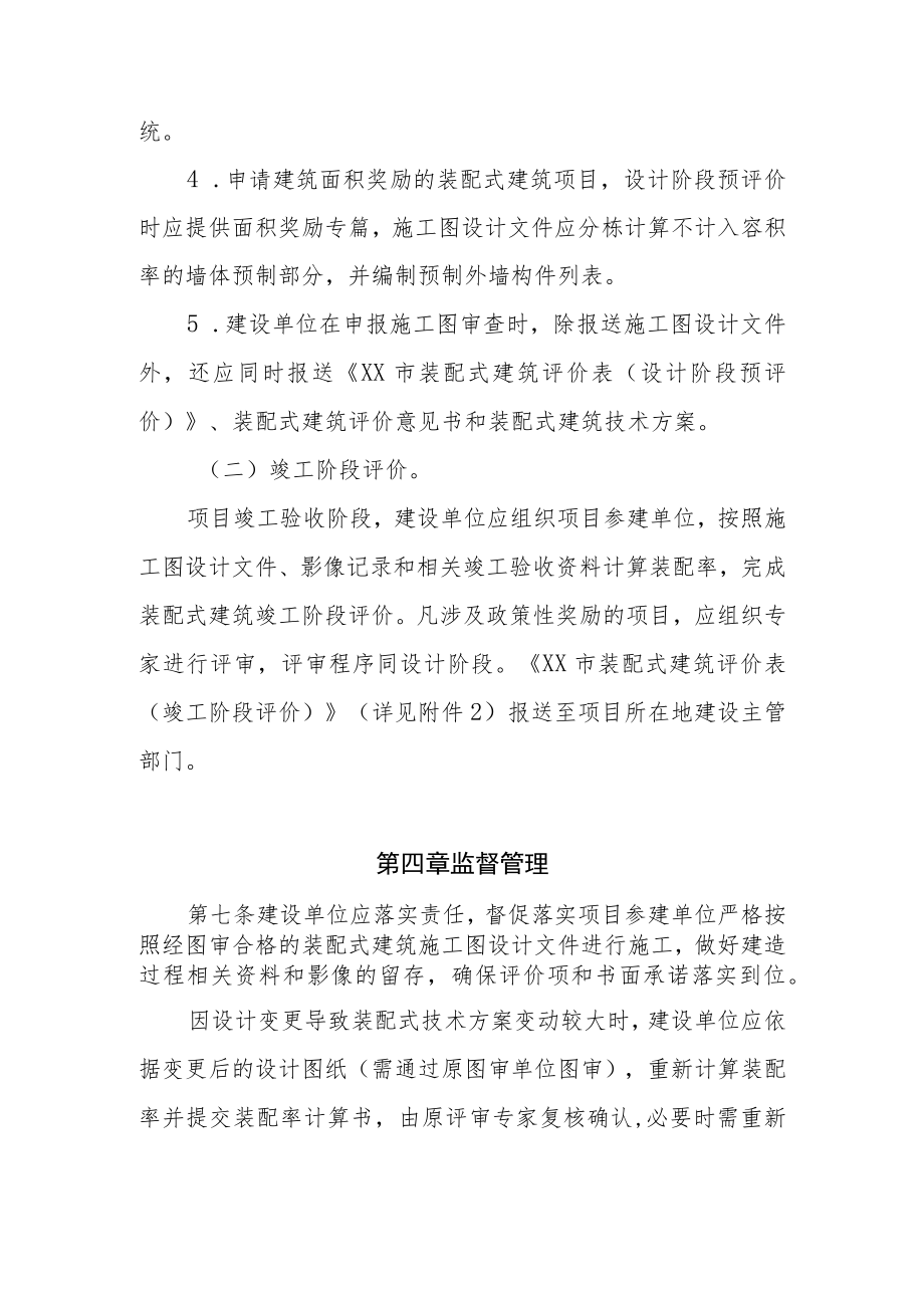 XX市装配式建筑评价管理办法.docx_第3页