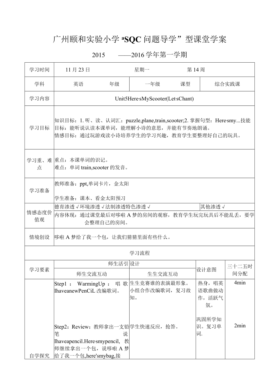 小学“SQC问题导学”型课堂学案Unit 5 Here’s My Scooter（Let’s Chant）.docx_第1页