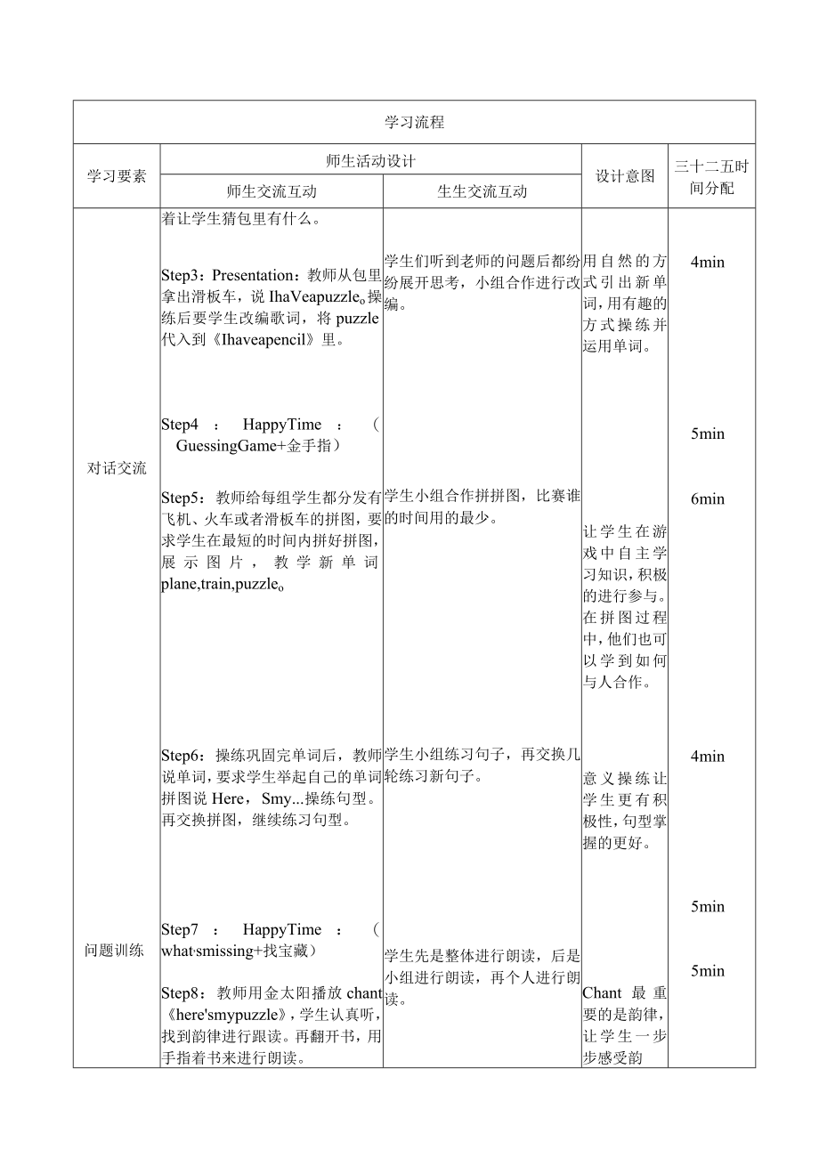 小学“SQC问题导学”型课堂学案Unit 5 Here’s My Scooter（Let’s Chant）.docx_第2页