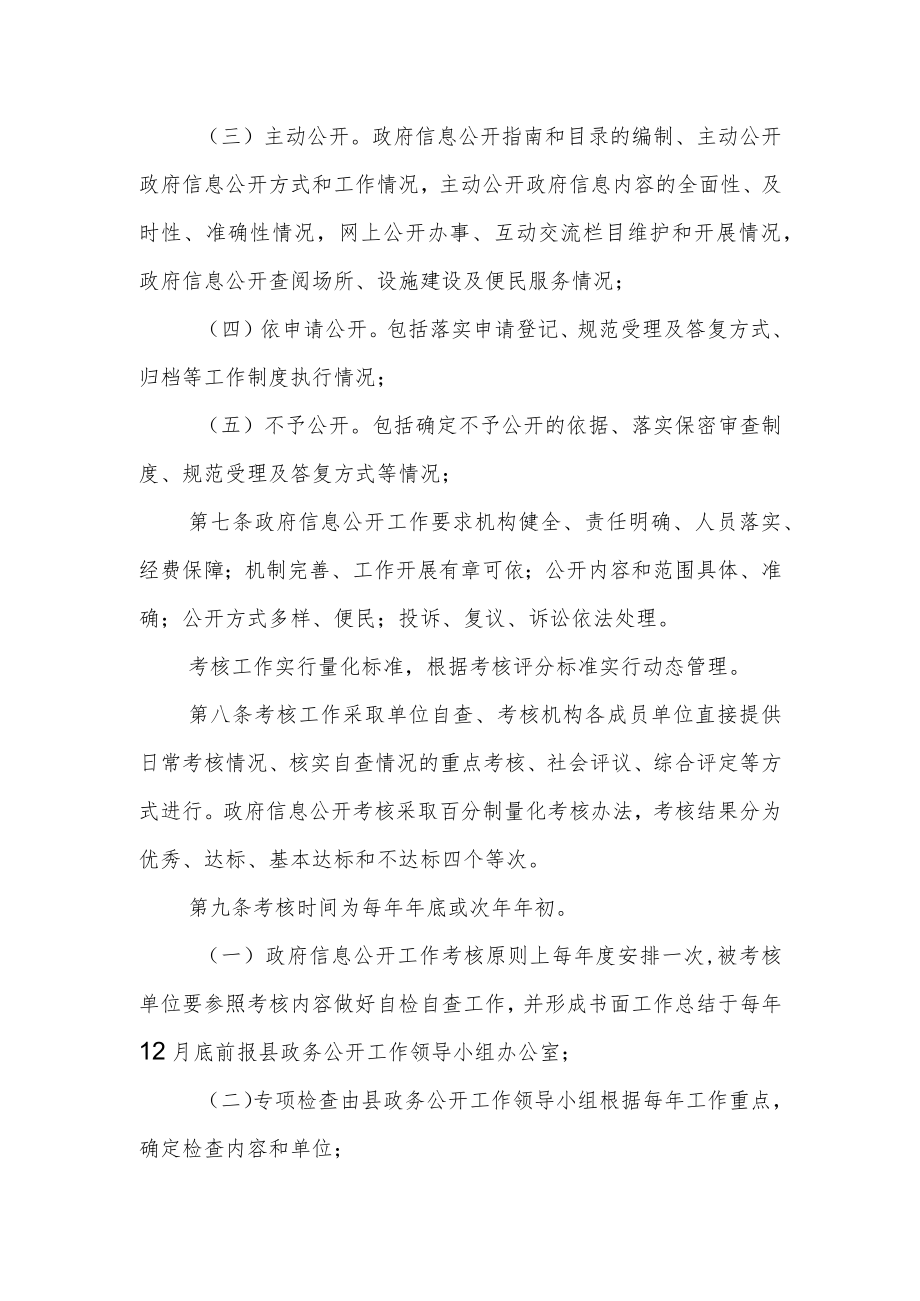 政府信息公开工作考核办法.docx_第2页