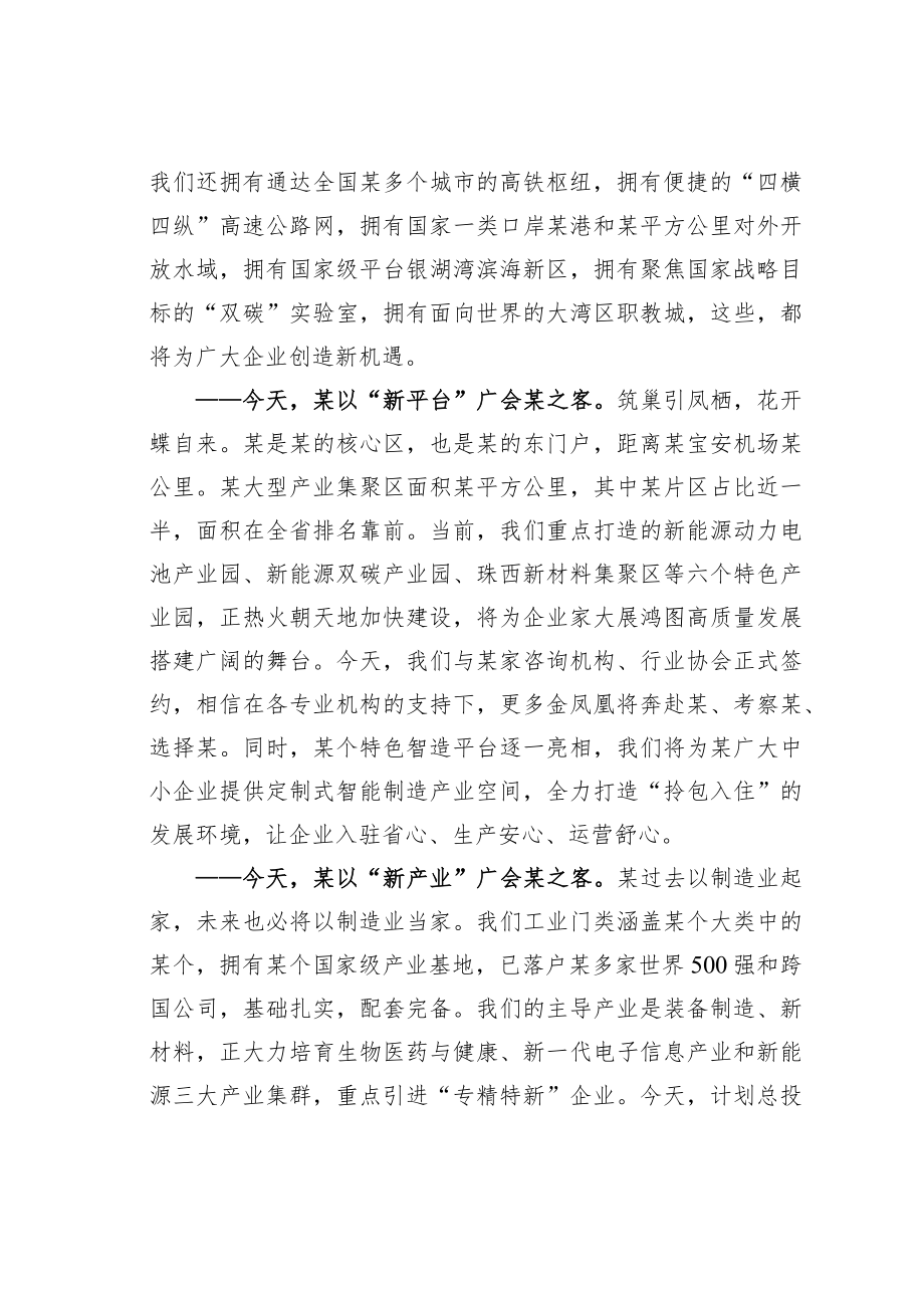 某某区委书记在2023年现代产业招商推介大会上的致辞.docx_第2页