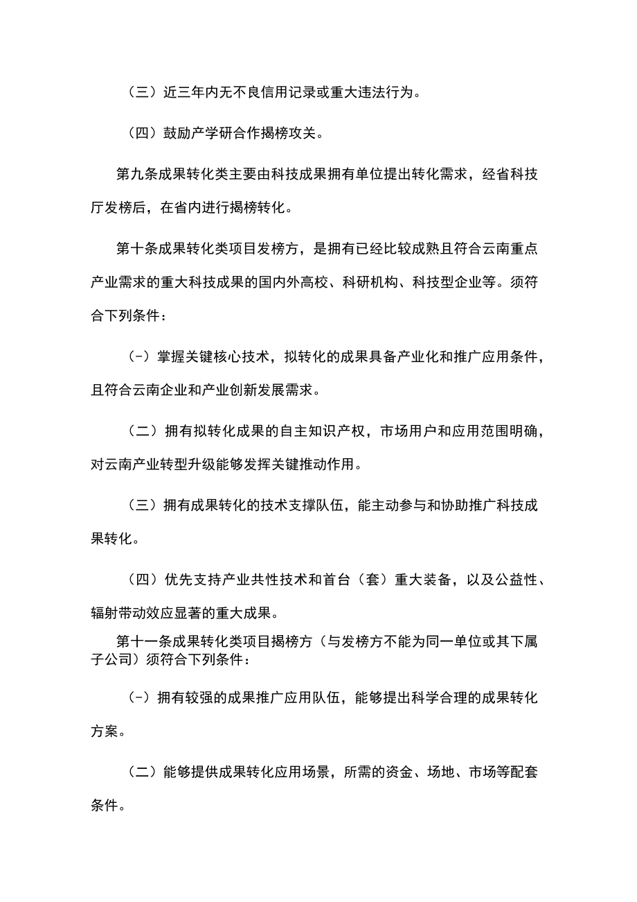 云南省科技揭榜制项目资金管理办法.docx_第3页