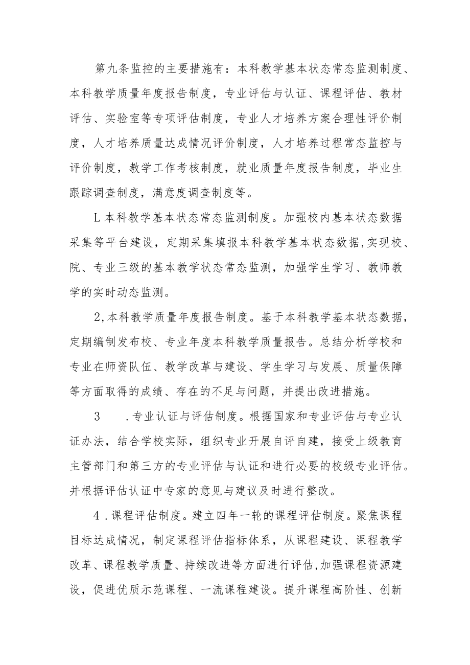 学院本科教学质量监控评价体系运行办法（修订）.docx_第3页