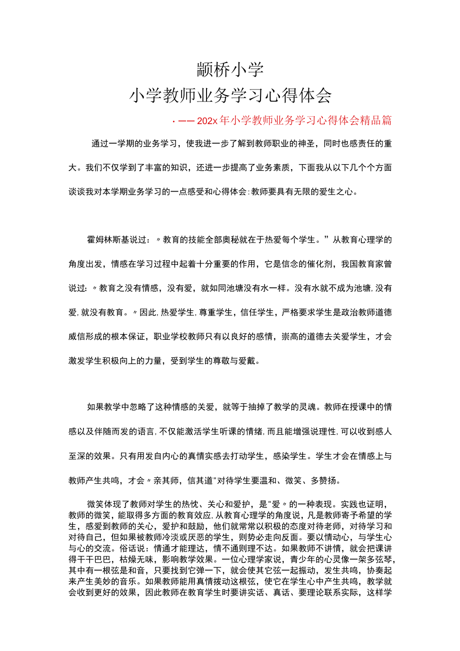 202x年小学教师业务学习心得体会.docx_第1页