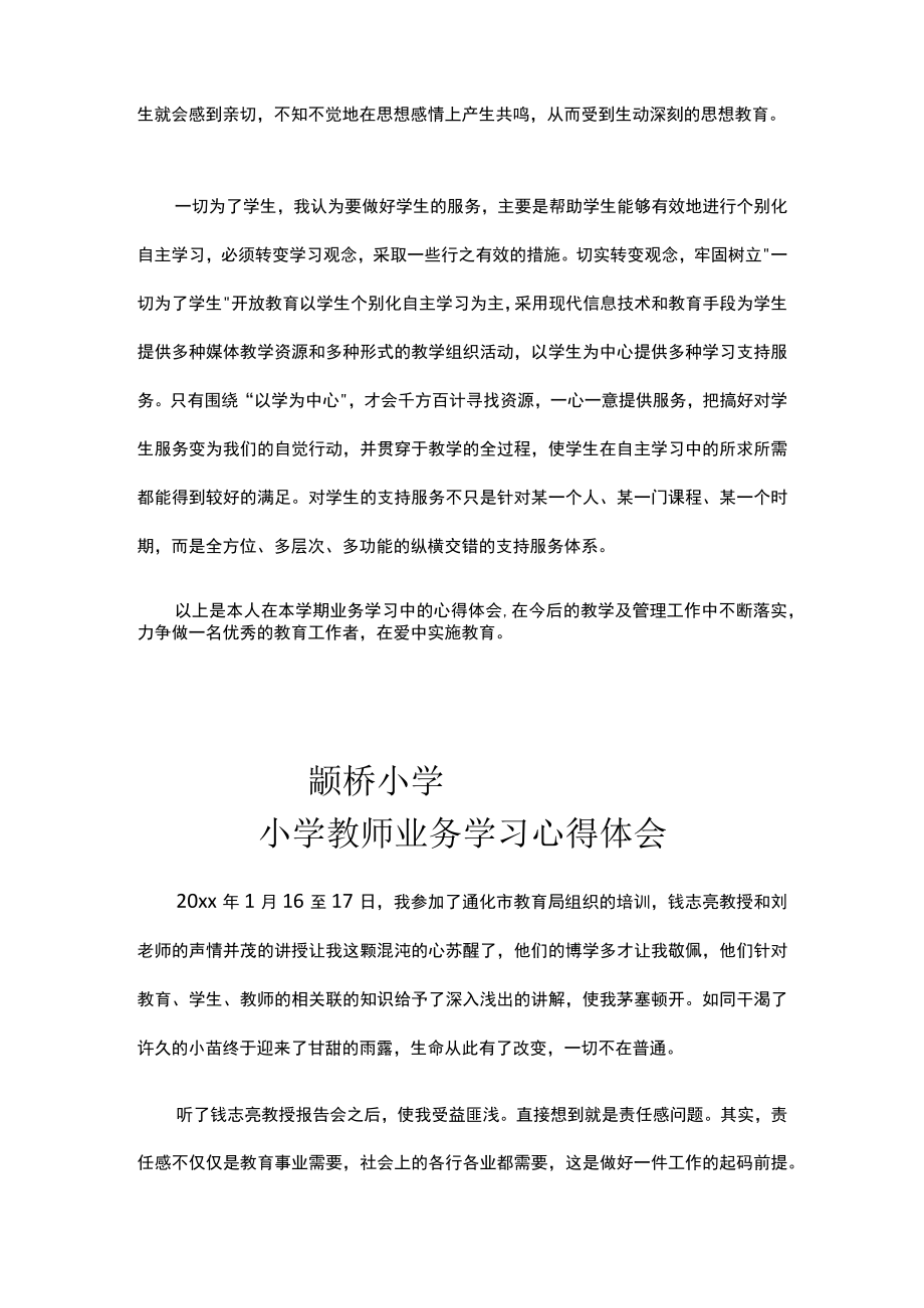 202x年小学教师业务学习心得体会.docx_第2页