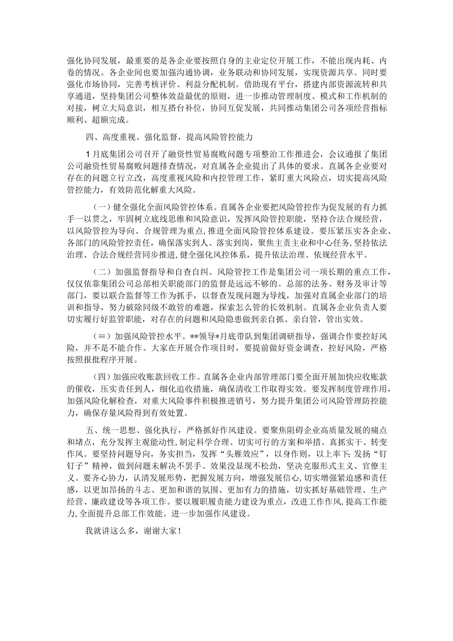 在集团公司一季度经营工作例会暨资金调度会上的讲话.docx_第2页