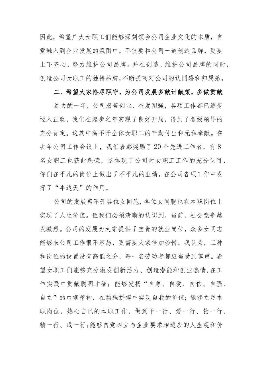 2023在庆祝纪念“三八”妇女节座谈会的讲话发言稿【共3篇】.docx_第2页