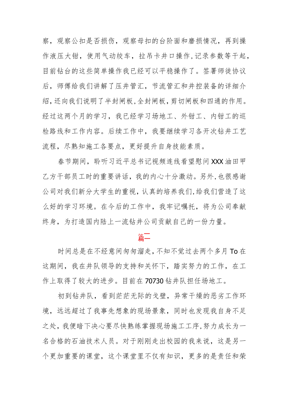 石油公司新员工入职心得体会三篇.docx_第2页