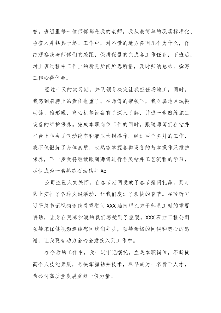 石油公司新员工入职心得体会三篇.docx_第3页