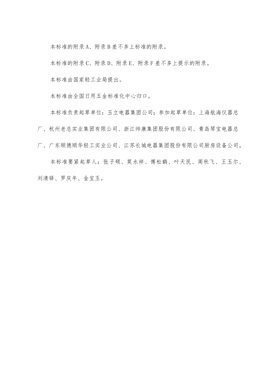 吸油烟机国家标准.docx_第2页