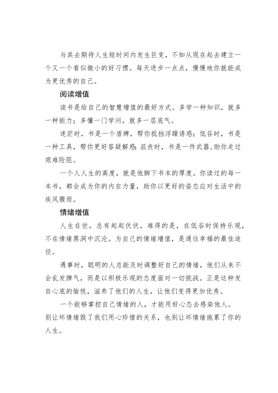 机关业务培训讲稿：4个方法让你越来越有价值.docx_第2页