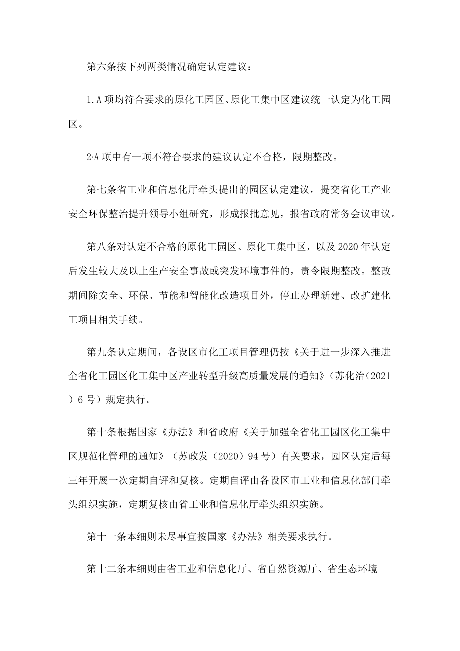 江苏省化工园区认定工作实施细则.docx_第2页