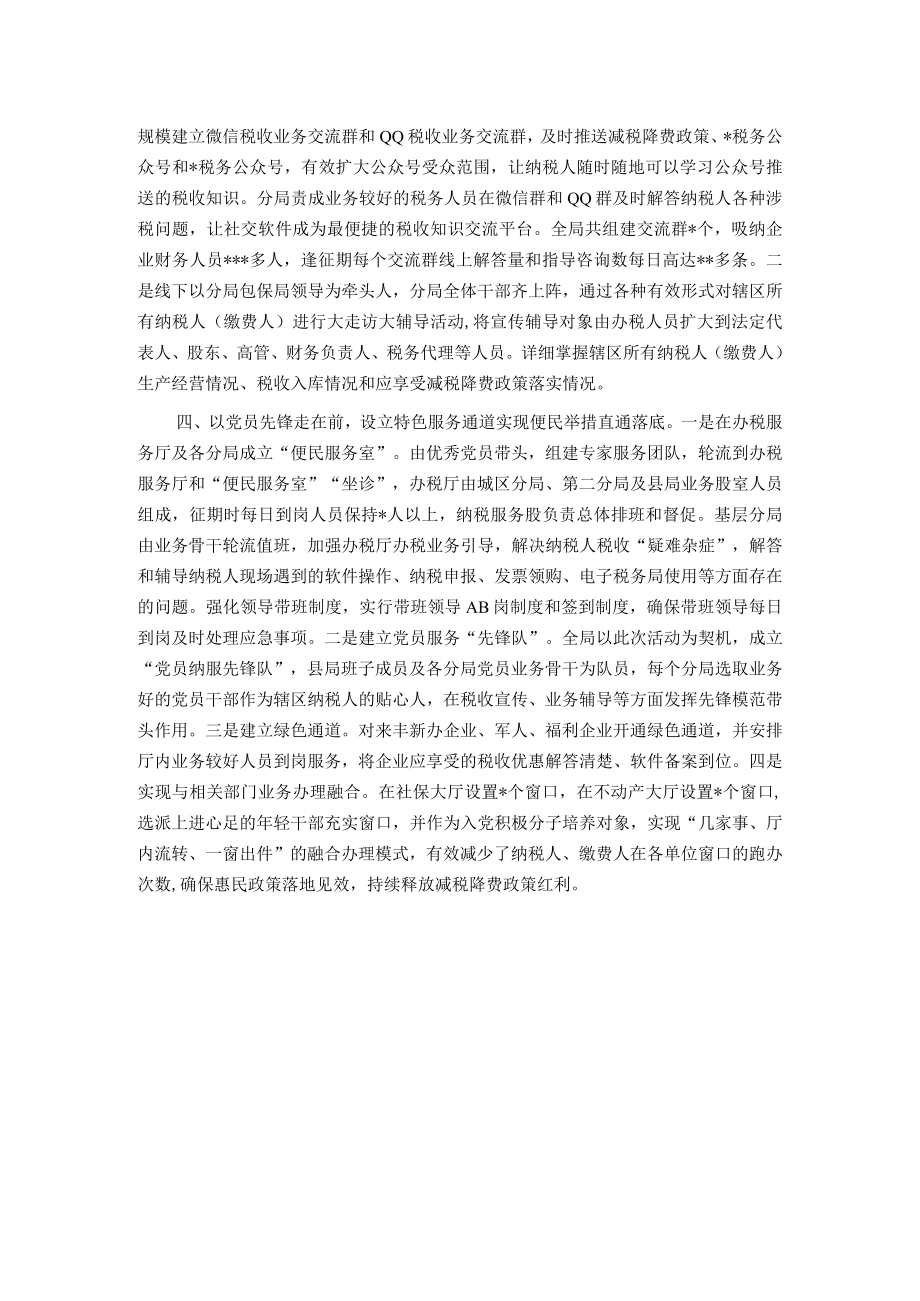 某税务局以“党建+纳税服务”促进减税降费落实工作总结.docx_第2页