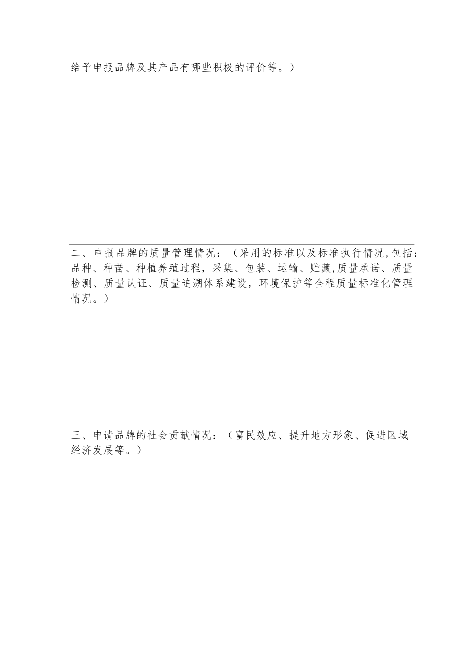 “甘味”农产品企业商标品牌申报书.docx_第3页