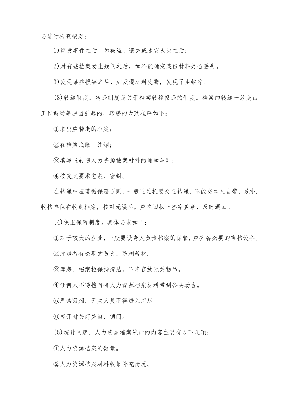 人力资源档案管理制度.docx_第2页