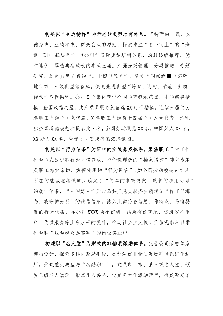 在全市精神文明建设工作推进会上的发言.docx_第2页