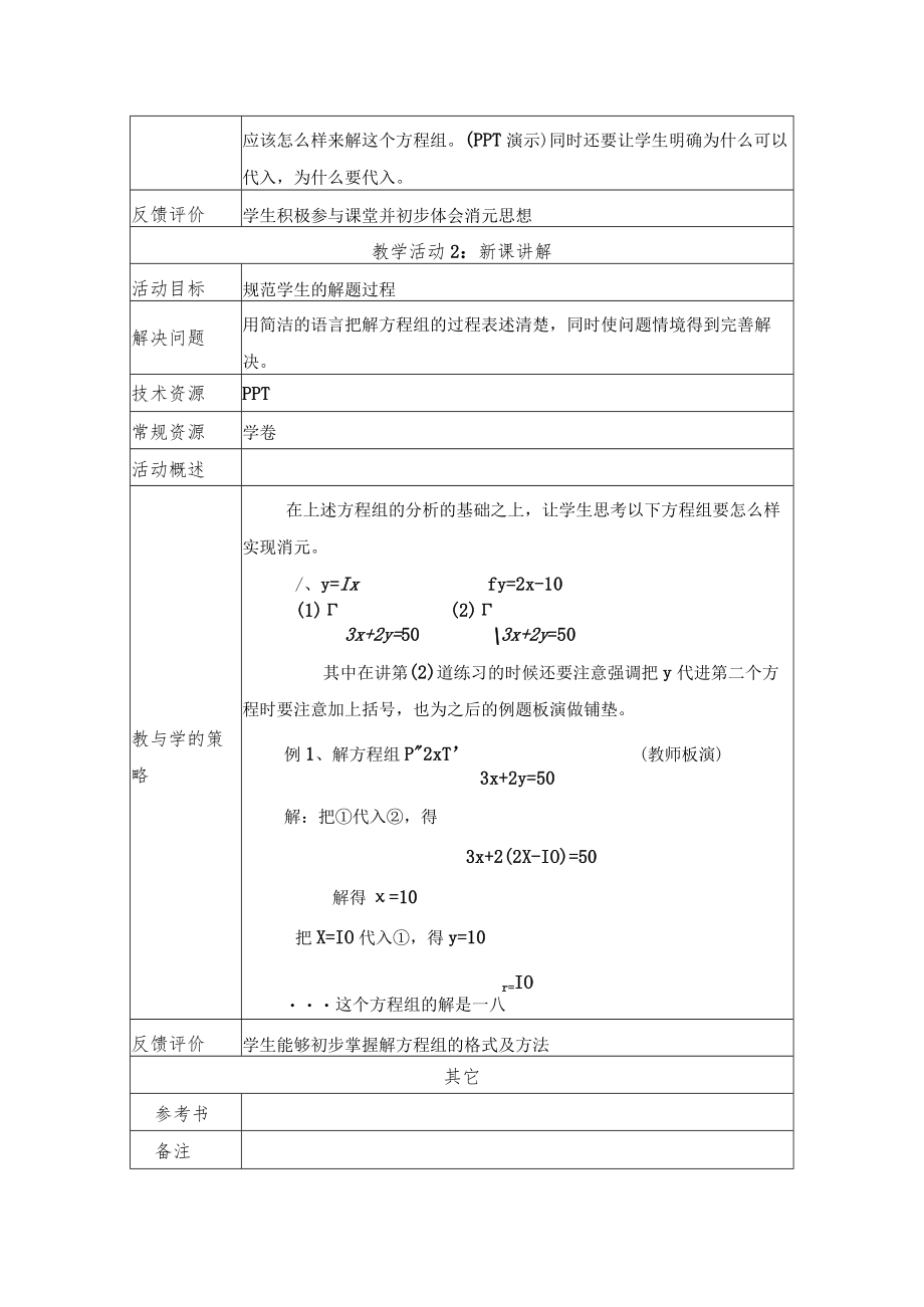 消元——解二元一次方程组(一) 教学设计.docx_第3页