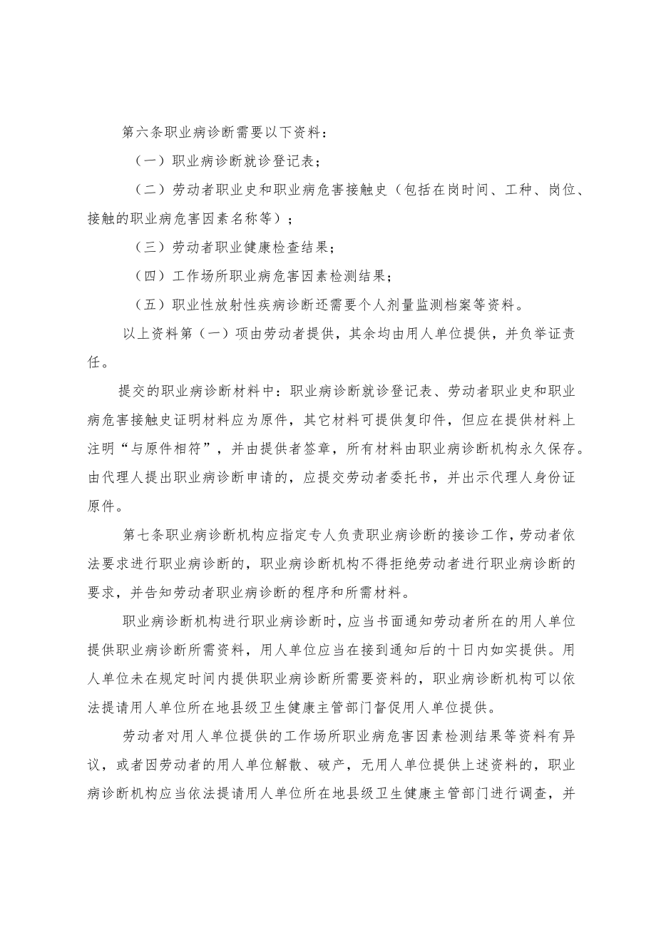 贵州省职业病诊断与鉴定工作实施细则.docx_第2页