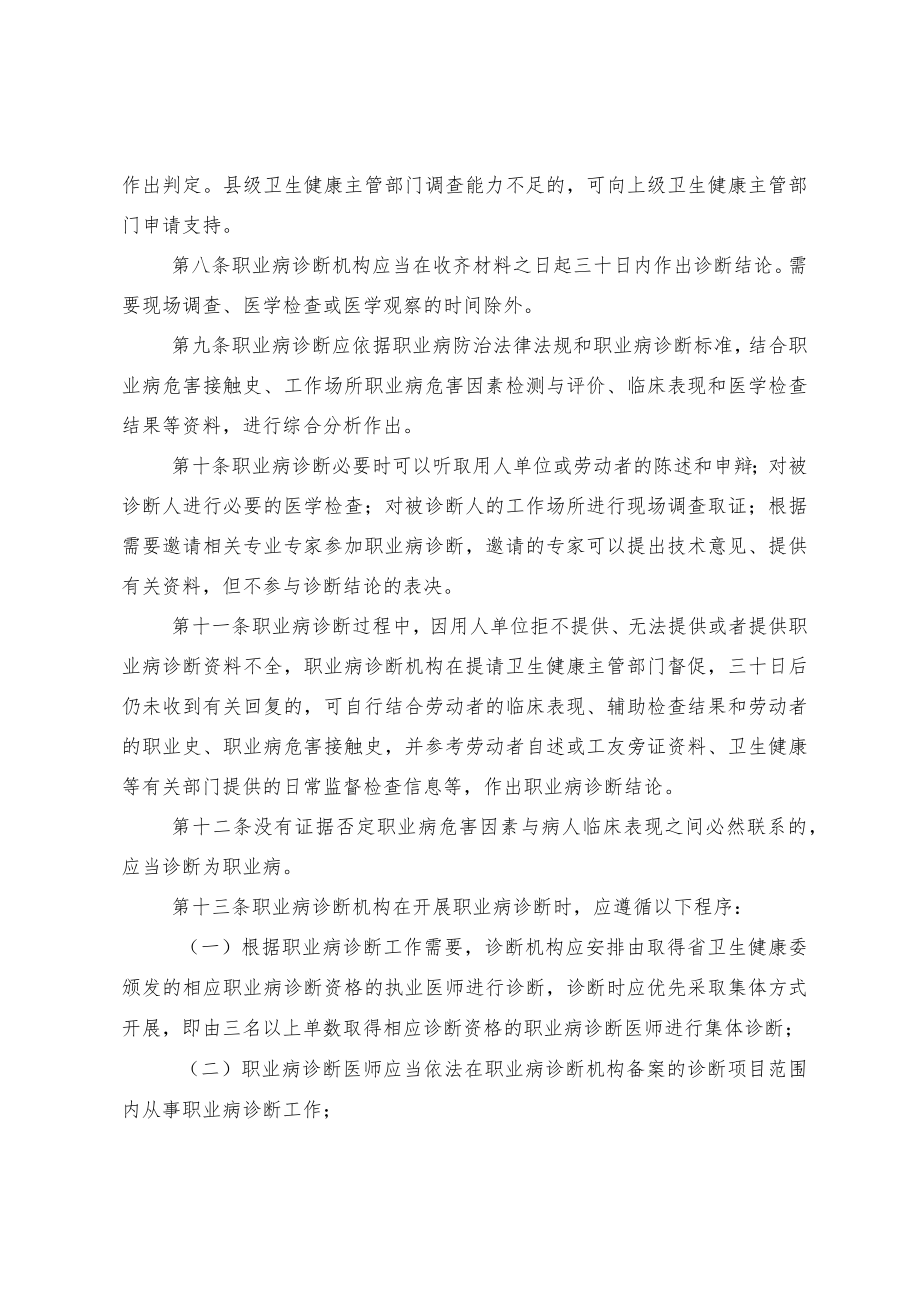 贵州省职业病诊断与鉴定工作实施细则.docx_第3页
