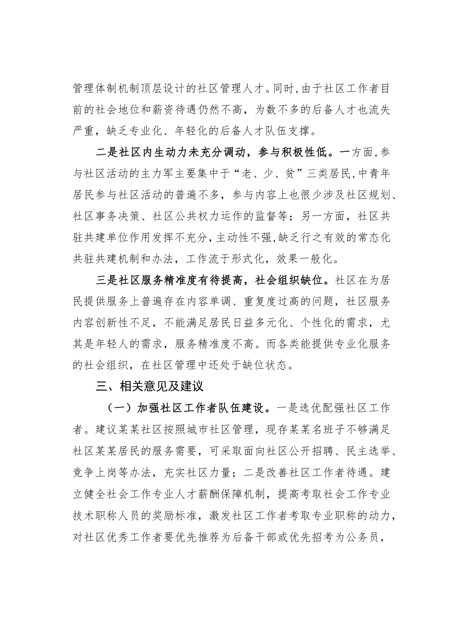 某某镇关于加强社区建设、提升社区服务能力的建议.docx_第2页