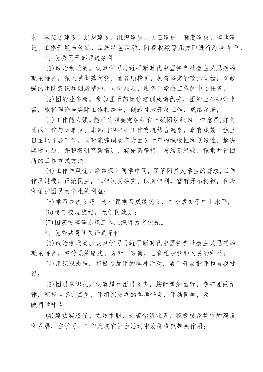 关于评选五四表彰先进集体和先进个人的通知.docx_第2页