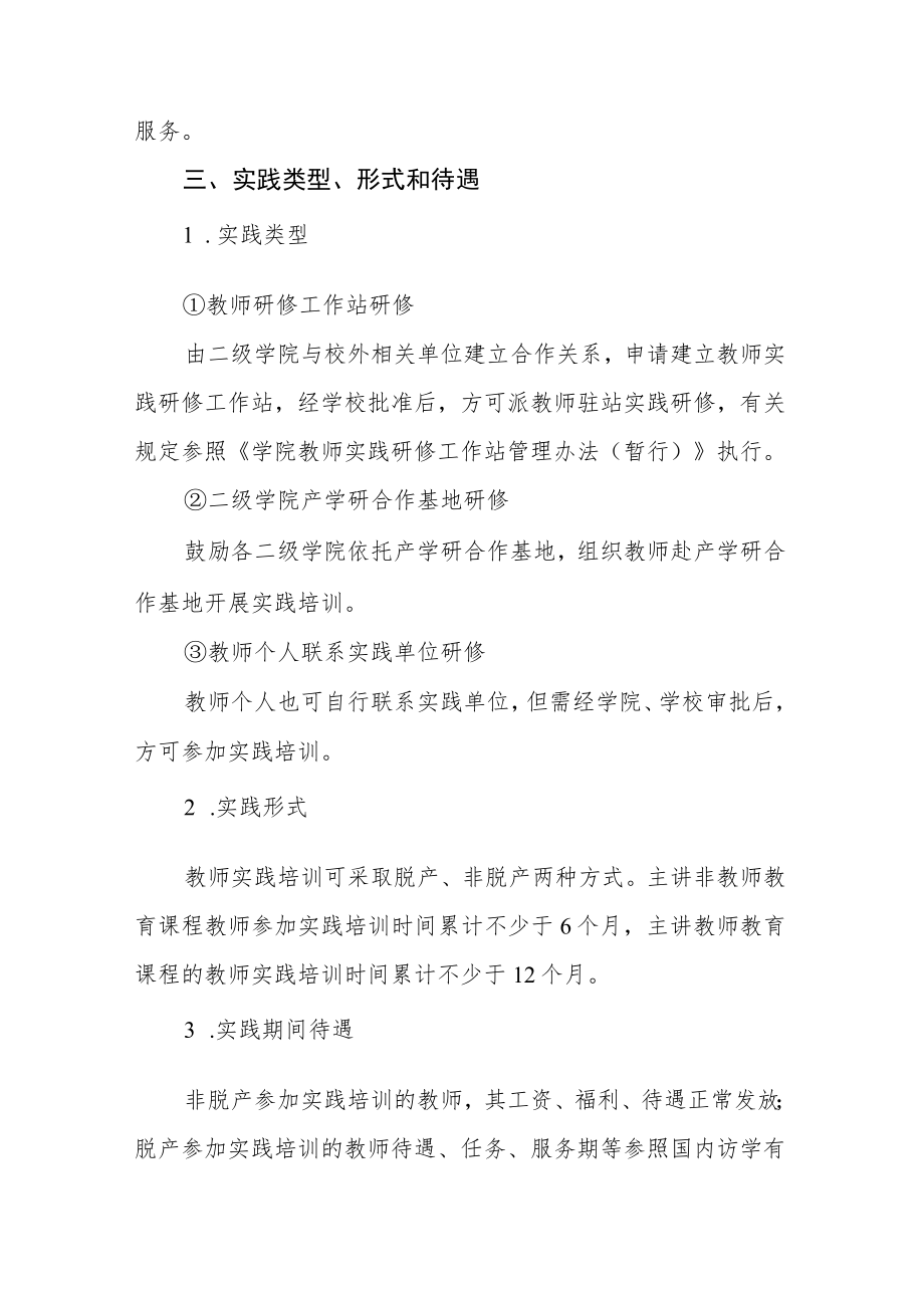 学院教师专业实践能力培训办法.docx_第2页