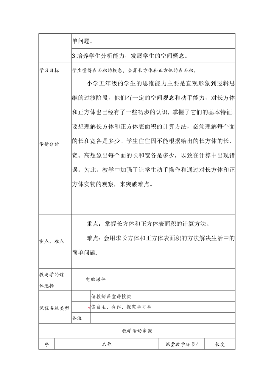 长方体、正方体表面积的计算方法 教学设计.docx_第2页