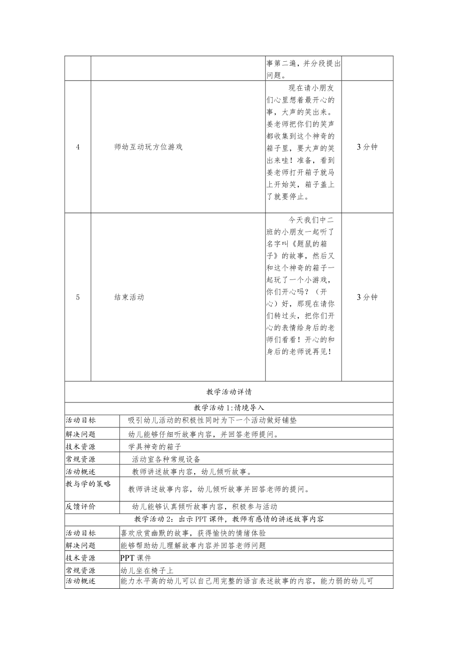 中班语言故事——神奇的箱子 教学设计.docx_第2页