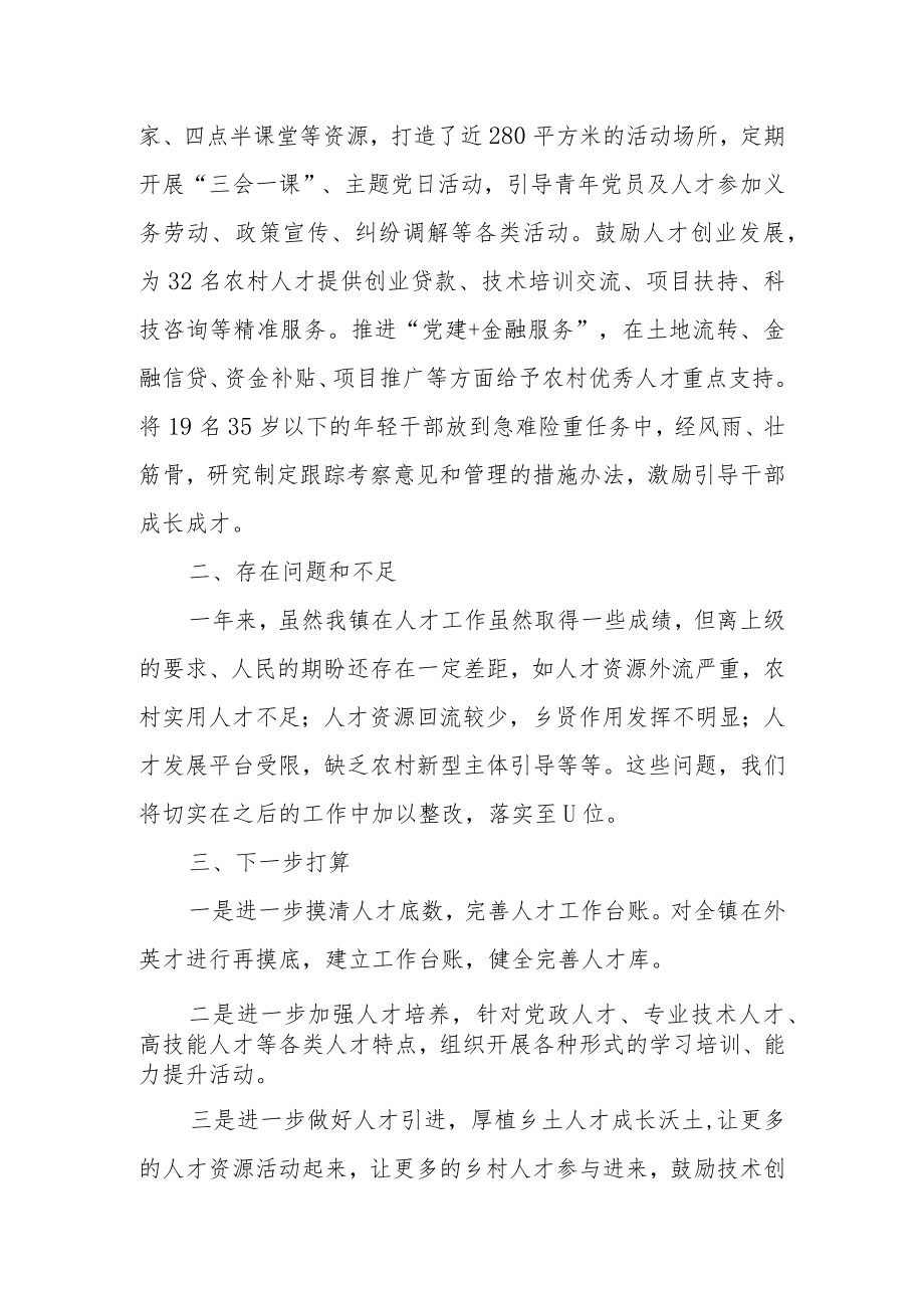 XX乡镇党委书记上年度抓人才工作述职报告.docx_第3页