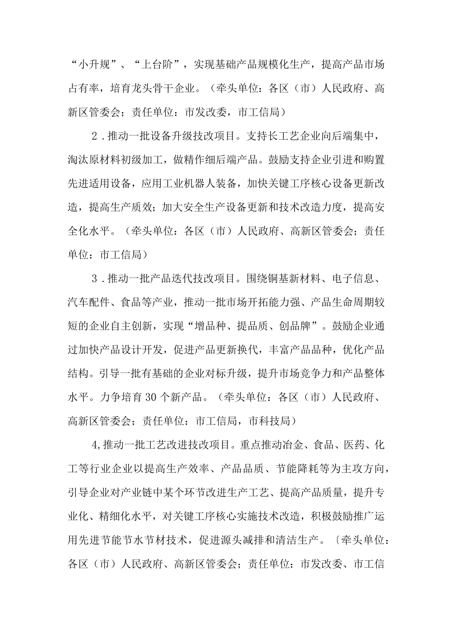 关于进一步推动工业企业新一轮技术改造行动的实施方案.docx_第2页