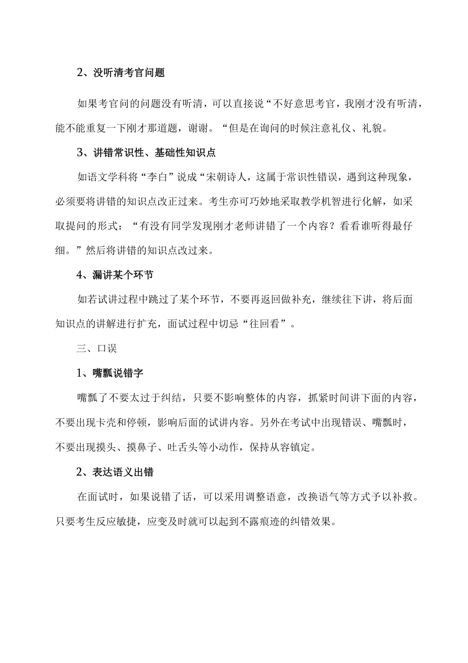 教师在参加教师资格证面试中的应急处理技巧.docx_第2页