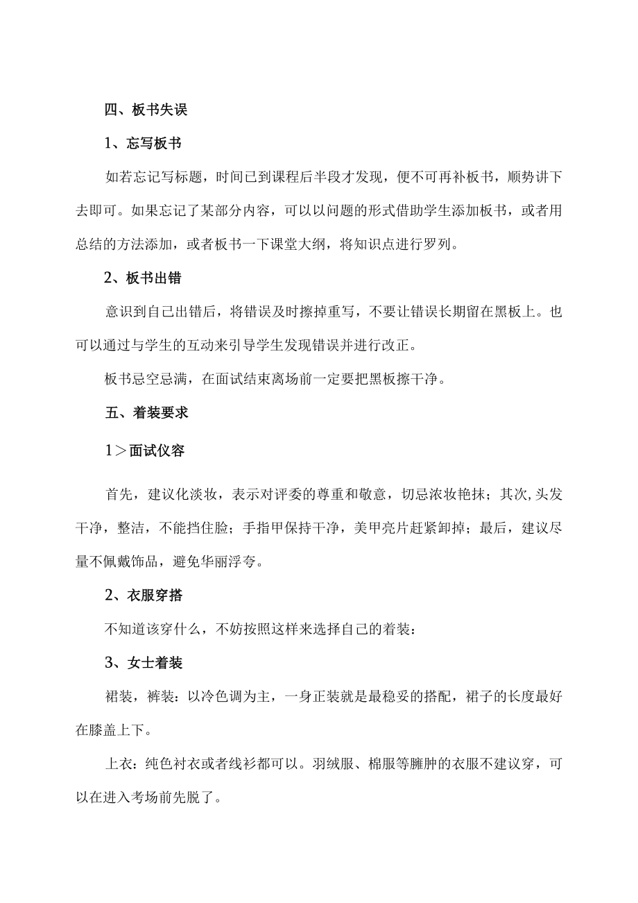 教师在参加教师资格证面试中的应急处理技巧.docx_第3页