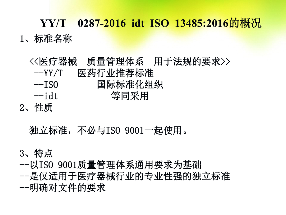 ISO13485培训教材.ppt_第3页