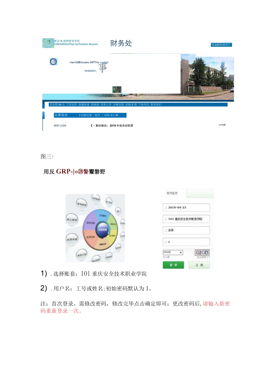 重庆安全职业技术学校校园网综合查询预算经费操作手册.docx_第3页