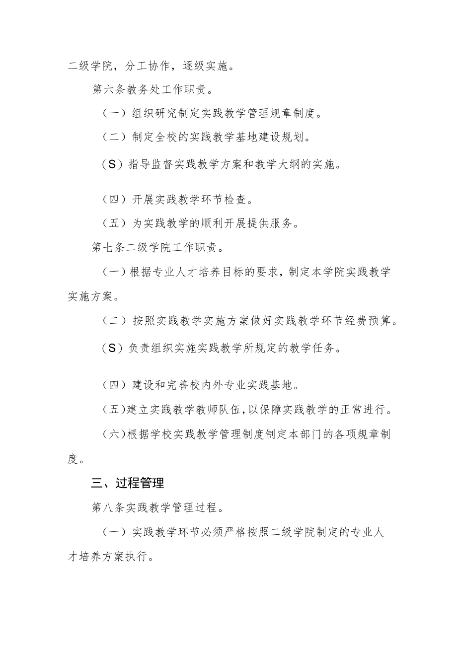 学院实践教学管理办法.docx_第2页