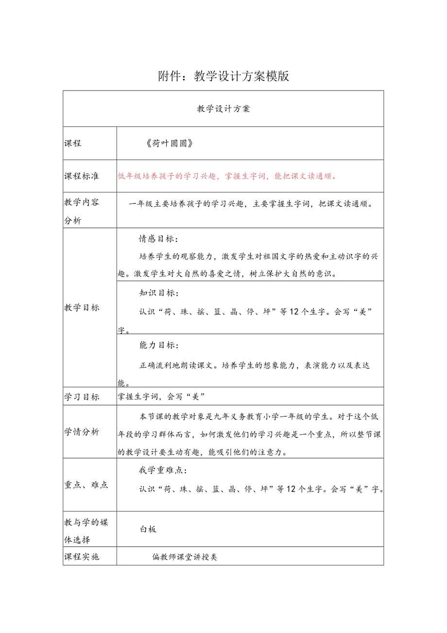 一年级《荷叶圆圆》 教学设计.docx_第1页