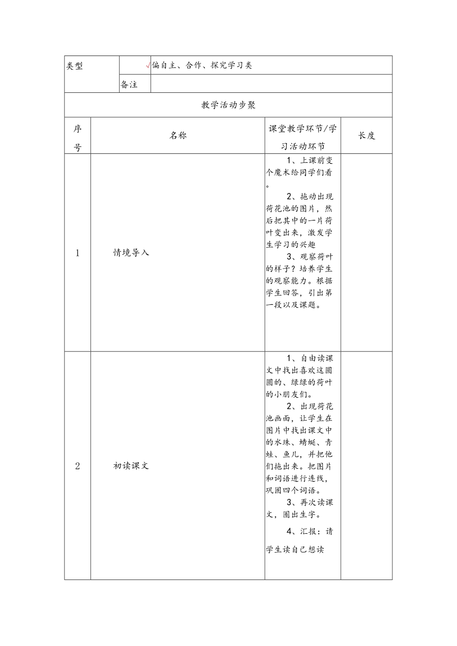 一年级《荷叶圆圆》 教学设计.docx_第2页