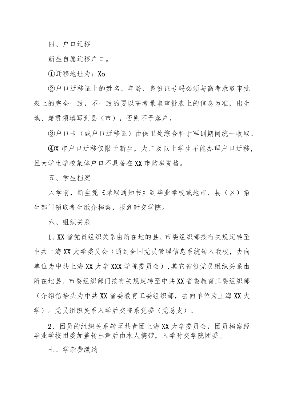 上海XX大学X年新生入学须知.docx_第2页